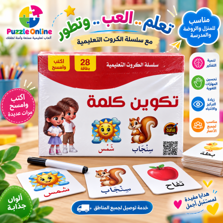 بطاقات تكوين الكلمات الذكية